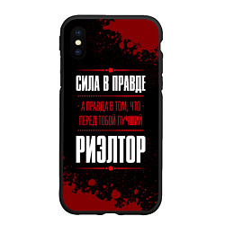 Чехол iPhone XS Max матовый Риэлтор - сила в правде на темном фоне, цвет: 3D-черный