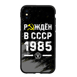 Чехол iPhone XS Max матовый Рождён в СССР в 1985 году на темном фоне, цвет: 3D-черный