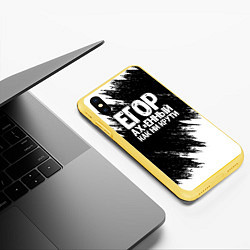 Чехол iPhone XS Max матовый Егор офигенный как ни крути, цвет: 3D-желтый — фото 2