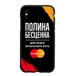 Чехол iPhone XS Max матовый Полина бесценна, а для всего остального есть Maste, цвет: 3D-черный