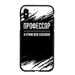 Чехол iPhone XS Max матовый Профессор и этим все сказано: на темном, цвет: 3D-черный