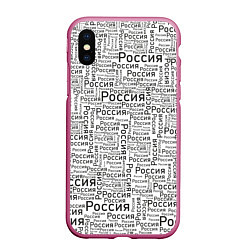 Чехол iPhone XS Max матовый Россия - слово паттерном, цвет: 3D-малиновый