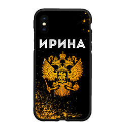 Чехол iPhone XS Max матовый Ирина и зологой герб РФ, цвет: 3D-черный