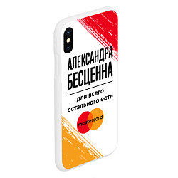 Чехол iPhone XS Max матовый Александра бесценна, а для всего остального есть М, цвет: 3D-белый — фото 2