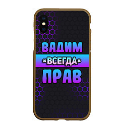 Чехол iPhone XS Max матовый Вадим всегда прав - неоновые соты, цвет: 3D-коричневый