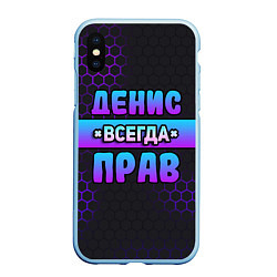 Чехол iPhone XS Max матовый Денис всегда прав - неоновые соты, цвет: 3D-голубой