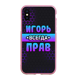 Чехол iPhone XS Max матовый Игорь всегда прав - неоновые соты, цвет: 3D-розовый