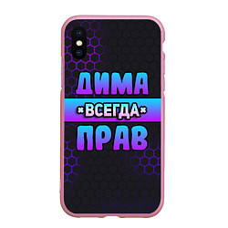 Чехол iPhone XS Max матовый Дима всегда прав - неоновые соты, цвет: 3D-розовый