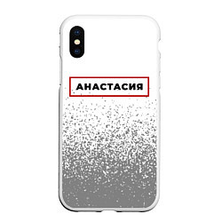 Чехол iPhone XS Max матовый Анастасия - в красной рамке на светлом, цвет: 3D-белый