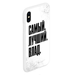 Чехол iPhone XS Max матовый Надпись самый лучший Влад, цвет: 3D-белый — фото 2