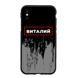 Чехол iPhone XS Max матовый Виталий - в красной рамке на темном, цвет: 3D-черный