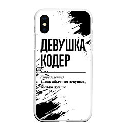 Чехол iPhone XS Max матовый Девушка кодер - определение на светлом фоне, цвет: 3D-белый