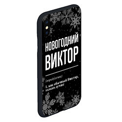 Чехол iPhone XS Max матовый Новогодний Виктор на темном фоне, цвет: 3D-черный — фото 2