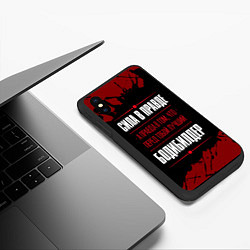 Чехол iPhone XS Max матовый Бодибилдер - сила в правде на темном фоне, цвет: 3D-черный — фото 2