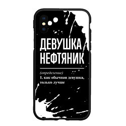 Чехол iPhone XS Max матовый Определение: девушка нефтяник, цвет: 3D-черный