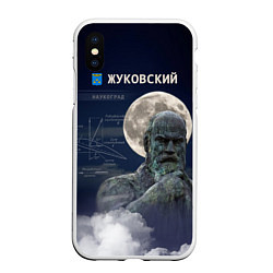 Чехол iPhone XS Max матовый Город Жуковский - наукоград, цвет: 3D-белый