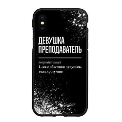 Чехол iPhone XS Max матовый Определение: девушка преподаватель, цвет: 3D-черный