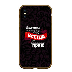 Чехол iPhone XS Max матовый Дедушка всегда прав, цвет: 3D-коричневый