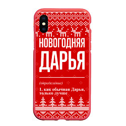 Чехол iPhone XS Max матовый Новогодняя Дарья: свитер с оленями, цвет: 3D-красный