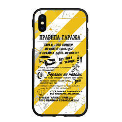 Чехол iPhone XS Max матовый Правила гаража