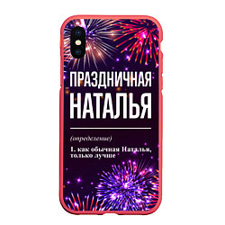 Чехол iPhone XS Max матовый Праздничная Наталья: фейерверк, цвет: 3D-красный