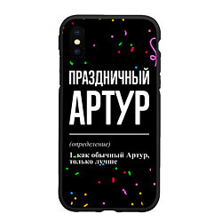 Чехол iPhone XS Max матовый Праздничный Артур и конфетти, цвет: 3D-черный