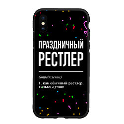 Чехол iPhone XS Max матовый Праздничный рестлер и конфетти, цвет: 3D-черный