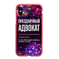 Чехол iPhone XS Max матовый Праздничный адвокат: фейерверк, цвет: 3D-красный