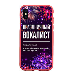 Чехол iPhone XS Max матовый Праздничный вокалист: фейерверк, цвет: 3D-красный