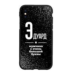 Чехол iPhone XS Max матовый Эдуард: мужчина с очень большой буквы, цвет: 3D-черный