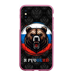 Чехол iPhone XS Max матовый Медведь я русский, цвет: 3D-малиновый