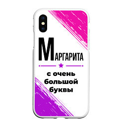 Чехол iPhone XS Max матовый Маргарита ну с очень большой буквы, цвет: 3D-белый