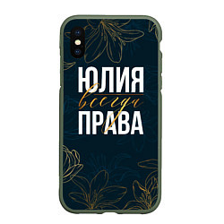 Чехол iPhone XS Max матовый Цветы Юлия всегда права