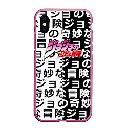 Чехол iPhone XS Max матовый Jojo anime pattern, цвет: 3D-малиновый