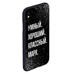 Чехол iPhone XS Max матовый Умный хороший классный: Марк, цвет: 3D-черный — фото 2