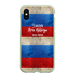 Чехол iPhone XS Max матовый 9 мая День Победы на фоне флага России, цвет: 3D-салатовый