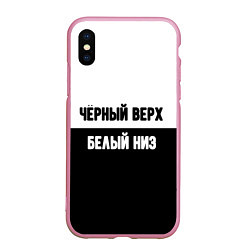 Чехол iPhone XS Max матовый Чёрный верх белый низ, цвет: 3D-розовый