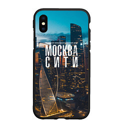 Чехол iPhone XS Max матовый Москва сити деловой центр, цвет: 3D-черный