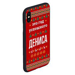 Чехол iPhone XS Max матовый Это год успешного Дениса, цвет: 3D-черный — фото 2