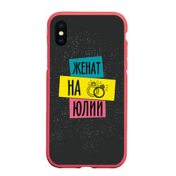Чехол iPhone XS Max матовый Женя Юля