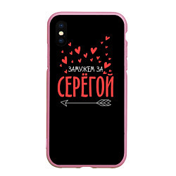 Чехол iPhone XS Max матовый Муж Сергей, цвет: 3D-розовый