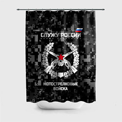 Шторка для душа Служу России: мотострелковые войска, цвет: 3D-принт