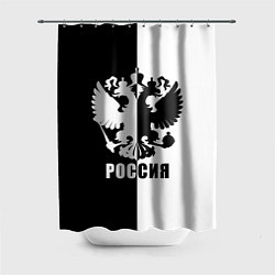 Шторка для душа РОССИЯ чёрно-белое, цвет: 3D-принт