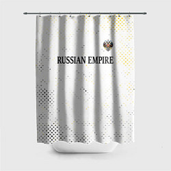 Шторка для душа RUSSIAN EMPIRE - ГЕРБ Гранж FS, цвет: 3D-принт