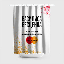 Шторка для душа Василиса бесценна, а для всего остального есть Мас, цвет: 3D-принт