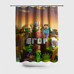 Шторка для душа Егор Minecraft, цвет: 3D-принт