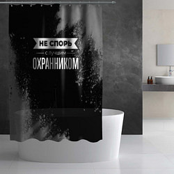 Шторка для душа Не спорь с лучшим охранником - на темном фоне, цвет: 3D-принт — фото 2