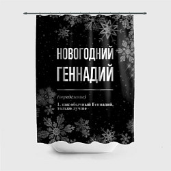 Шторка для душа Новогодний Геннадий на темном фоне, цвет: 3D-принт