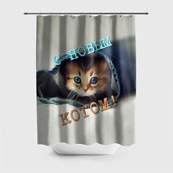 Шторка для душа С новым котом, цвет: 3D-принт