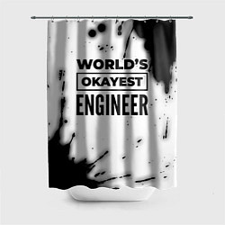 Шторка для душа Worlds okayest engineer - white, цвет: 3D-принт
